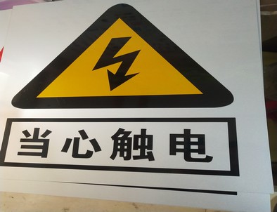 襄阳电力煤矿标牌厂家